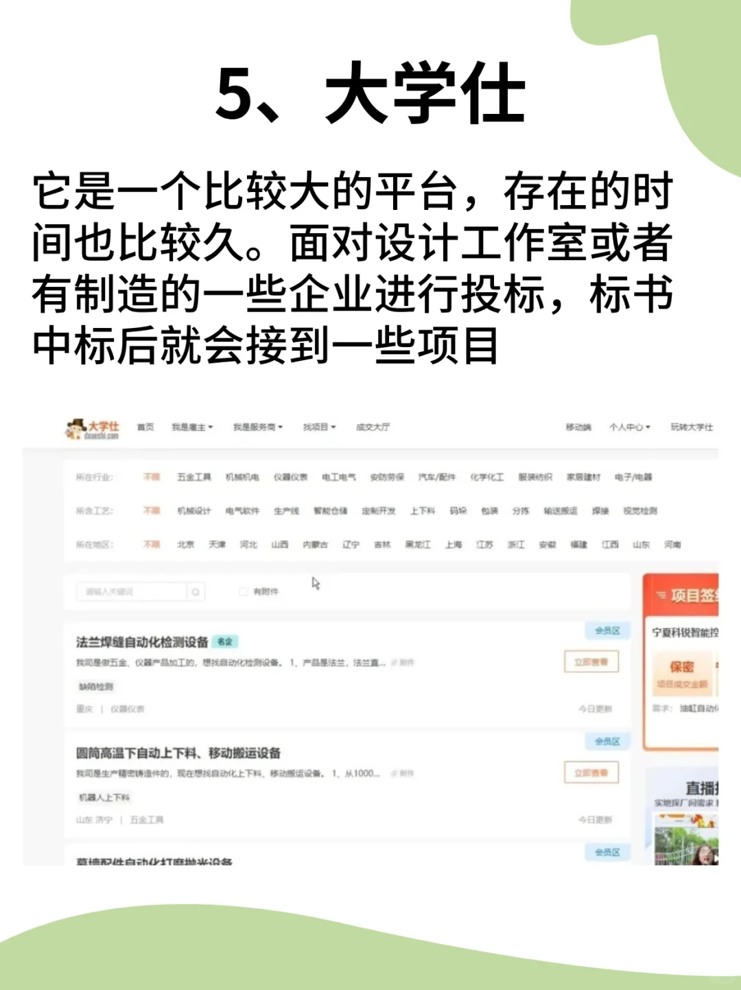 原来机械设计不上班也饿不死....