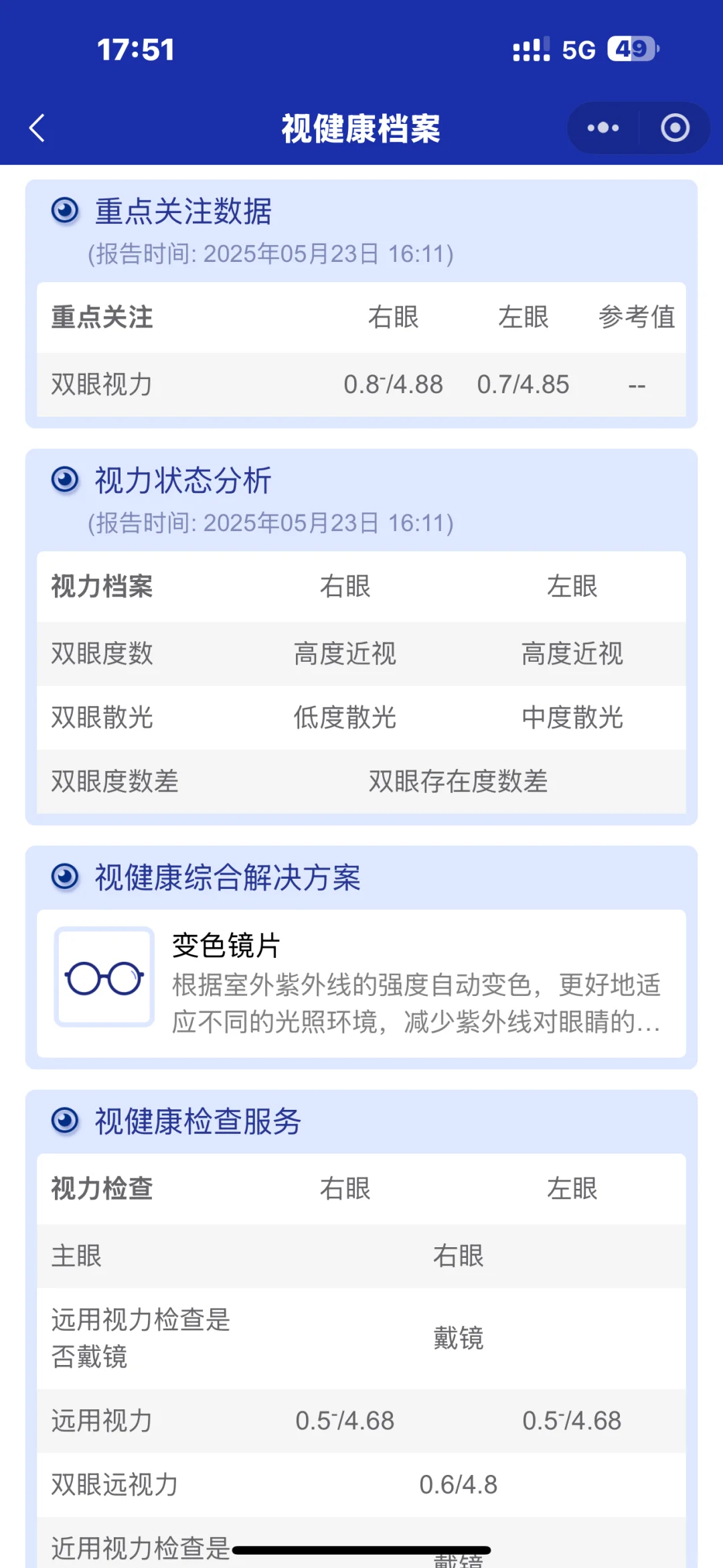 此刻一个高度近视的小女孩轻轻的碎掉了