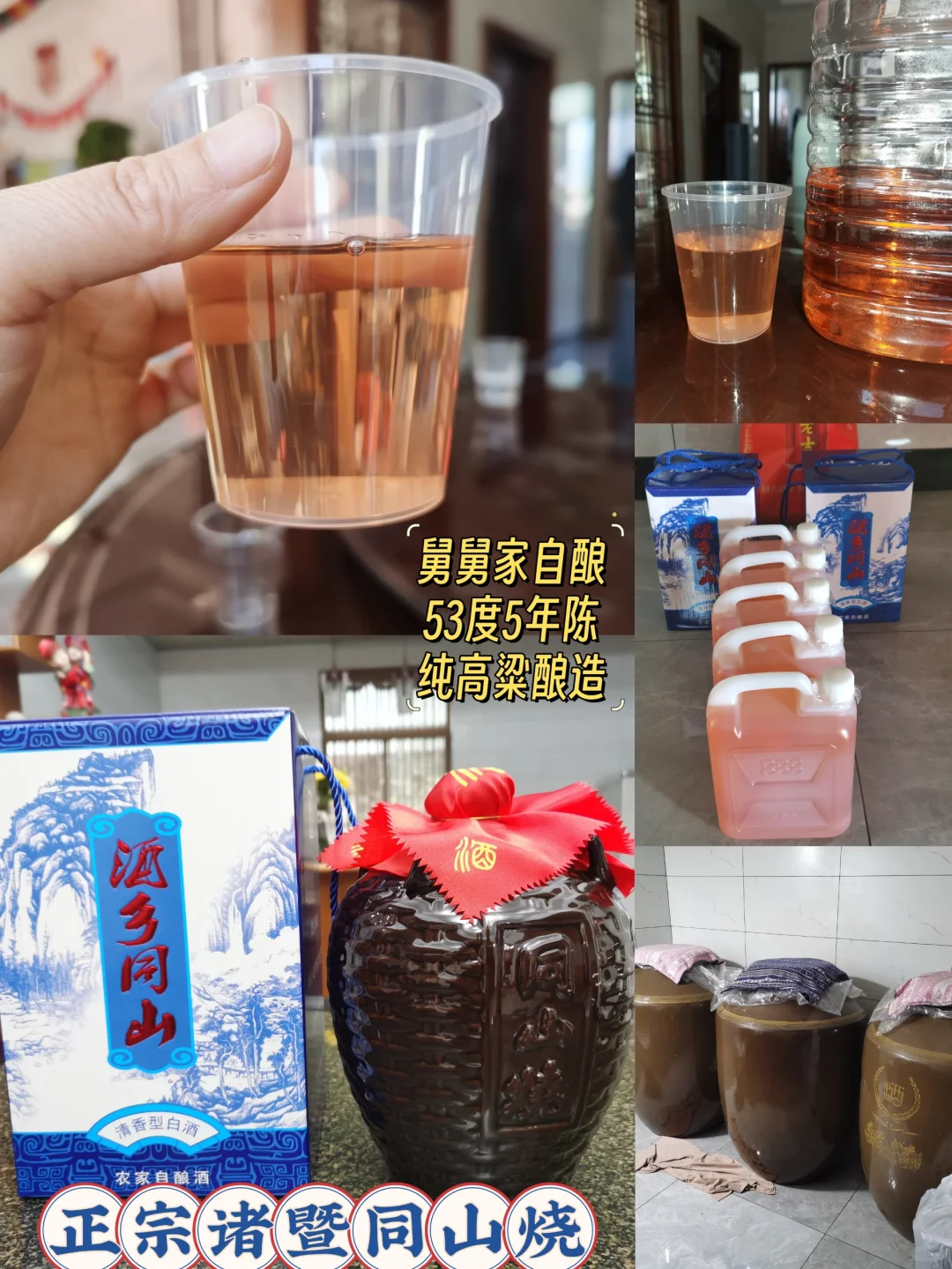 农家53度纯高粱酒