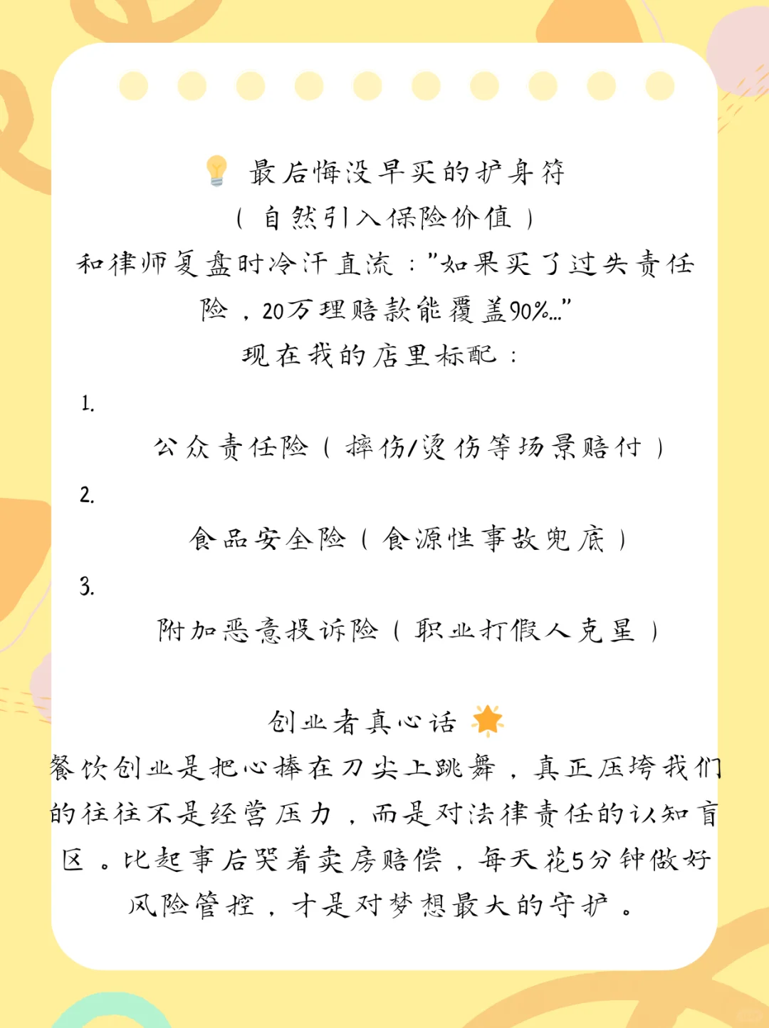 餐饮行业避免风险：过失责任覆盖