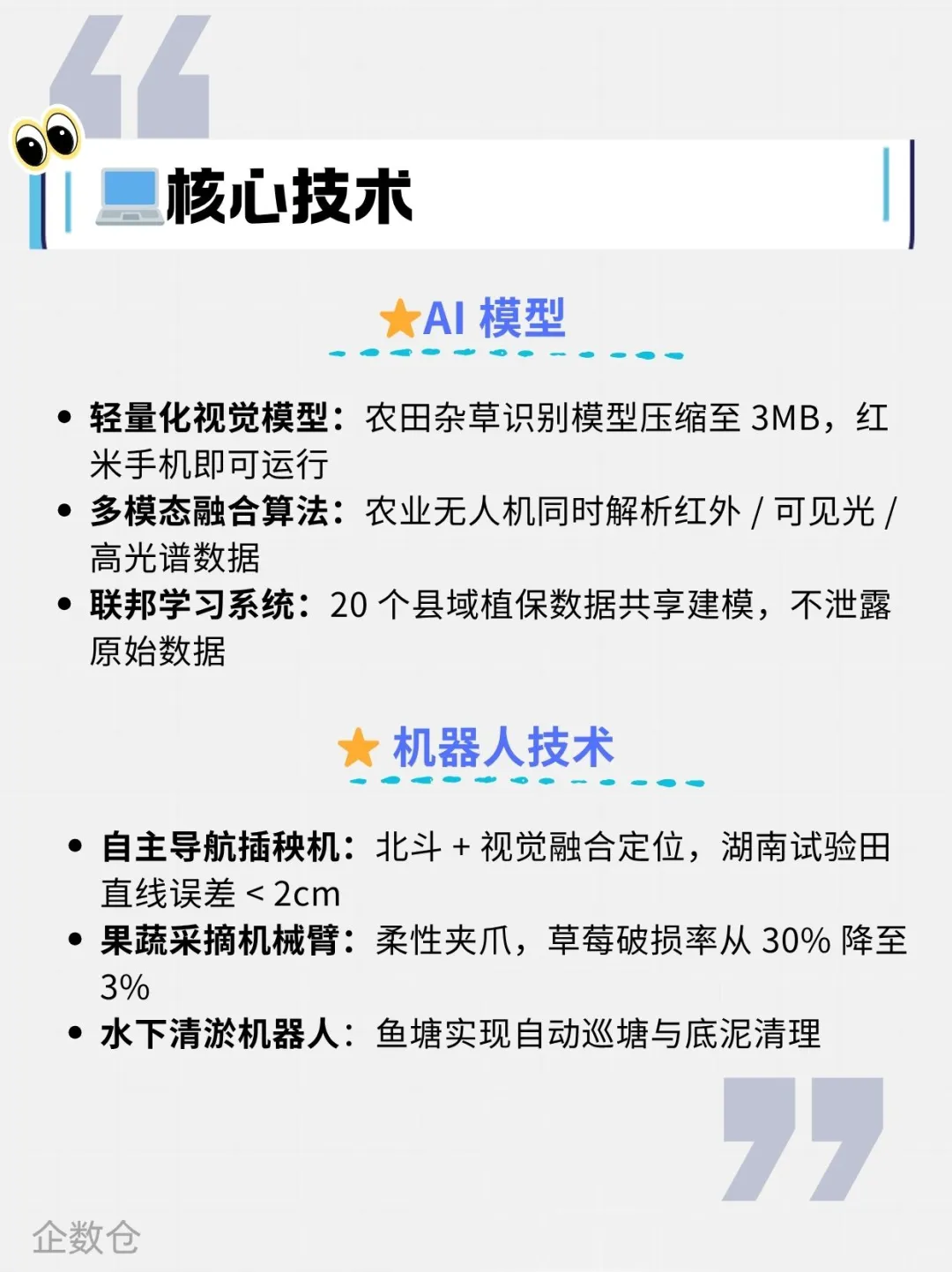 【AI+】AI+农村-乡村振兴有了「最强大脑」
