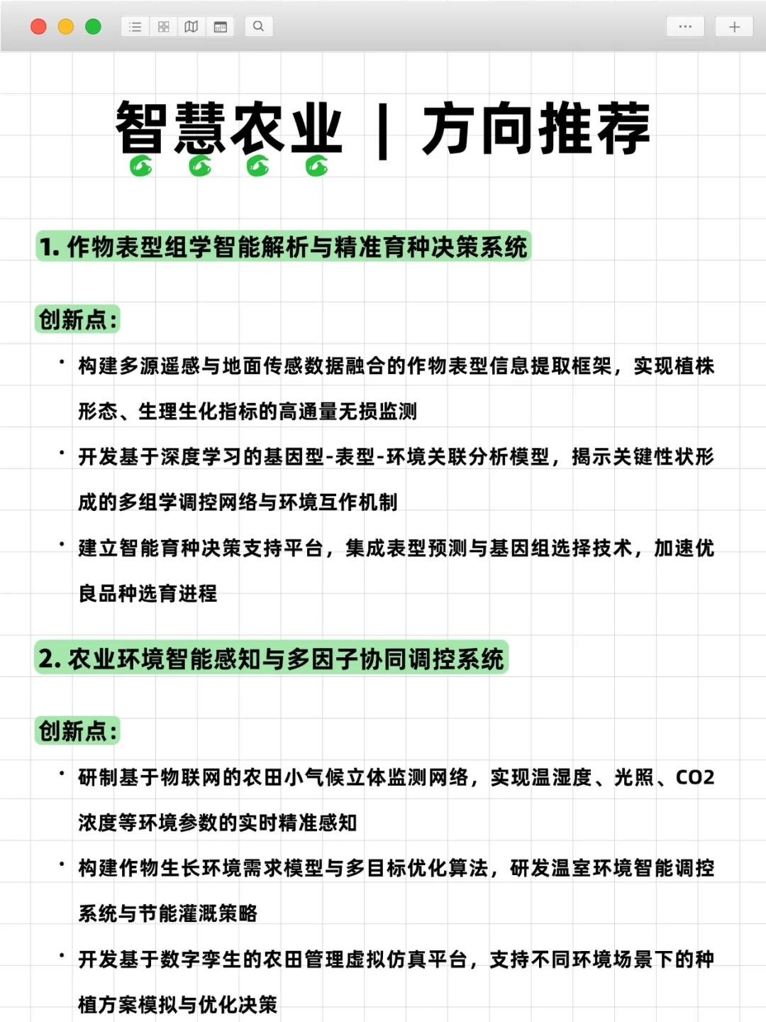 真心希望智慧农业的同学能刷到！！！