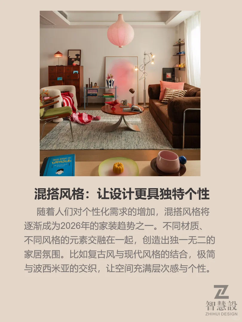 智慧設|| 2026年的家装流行趋势不容错过哦