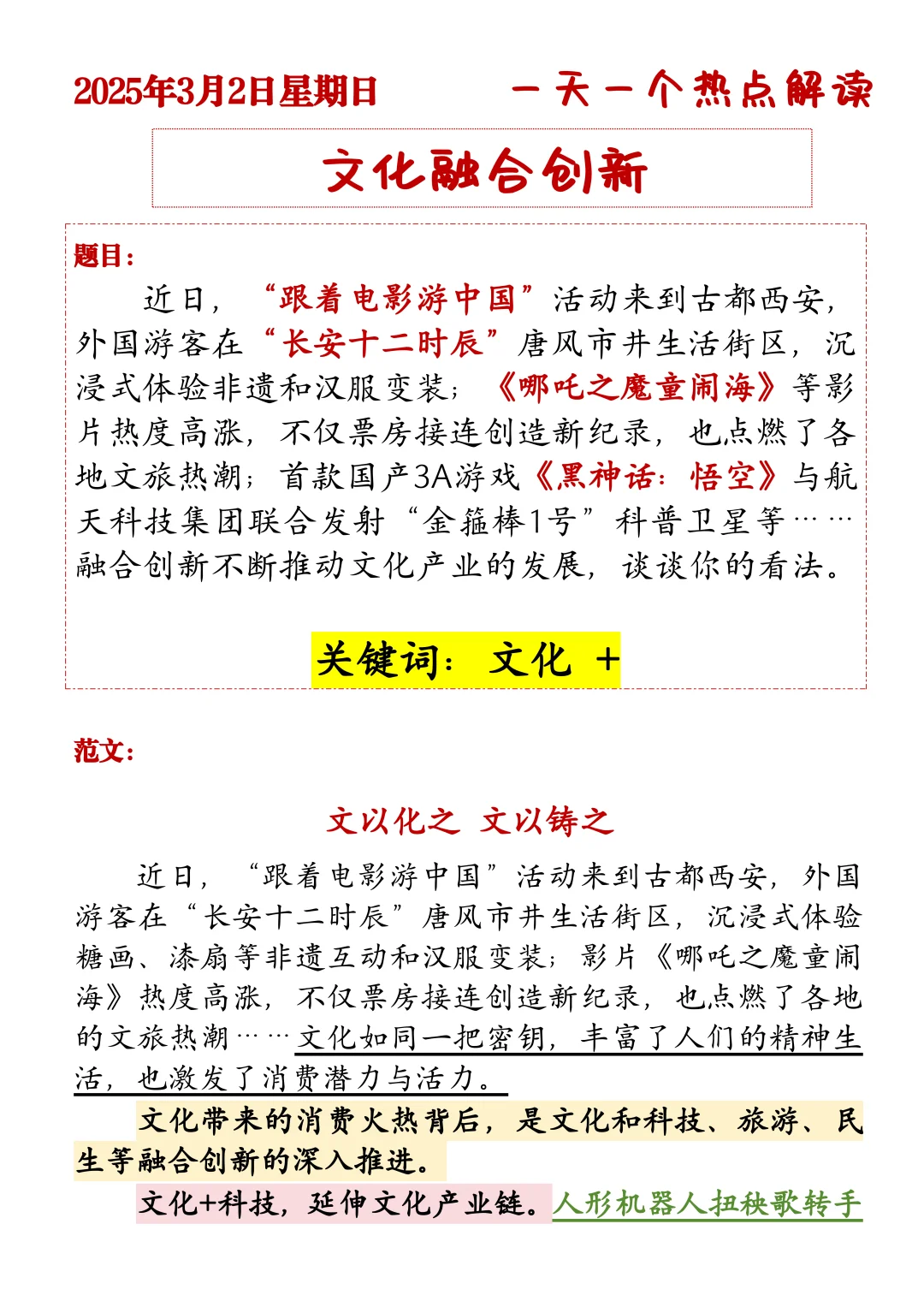 一天一个热点解读：文化融合创新