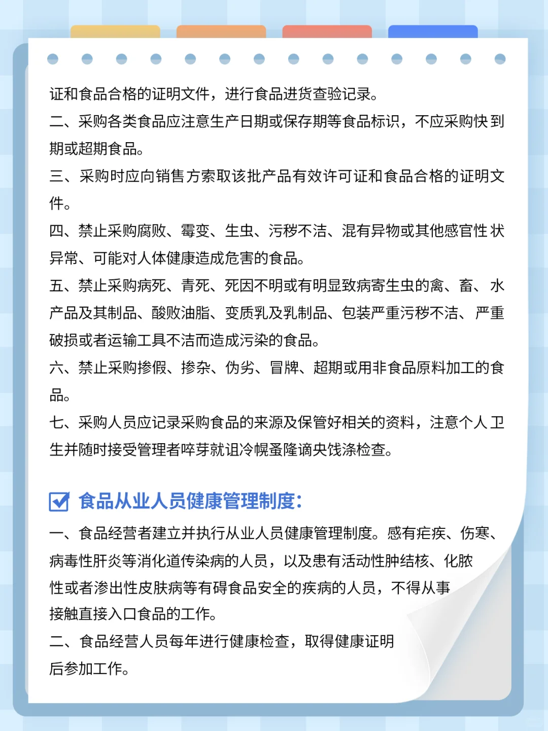 原来这才是食品安全管理制度及职责范文！