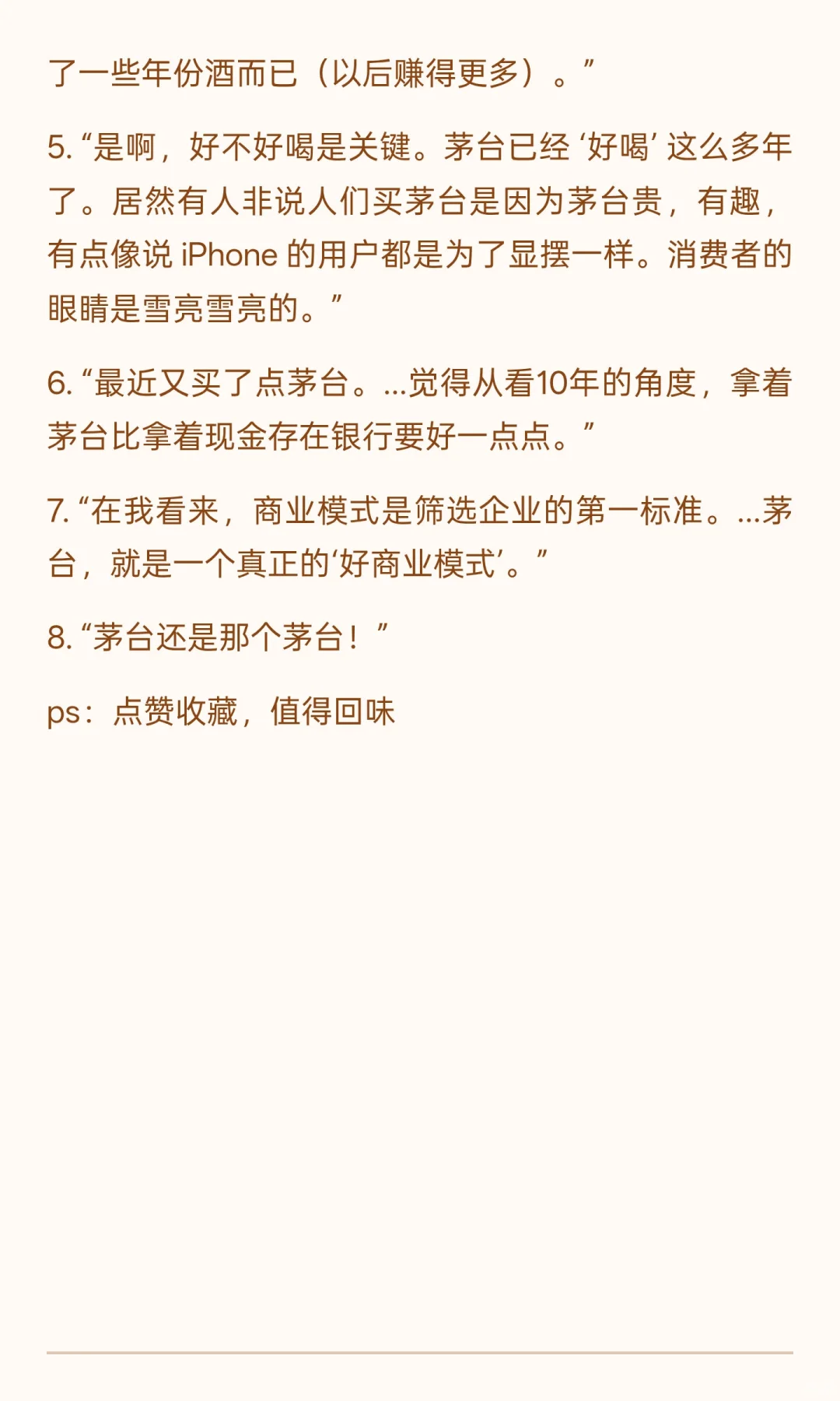 茅台还是那个茅台