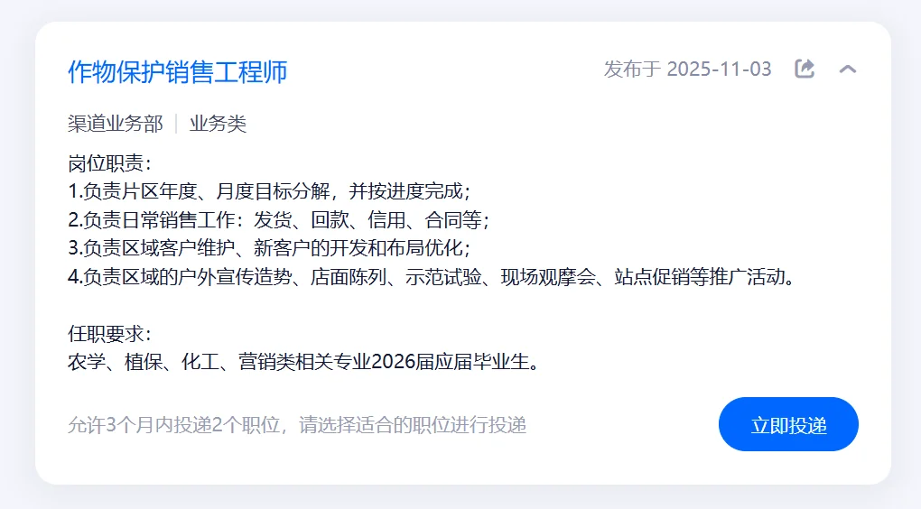 新出上市企业｜新安化工招聘26届农学植保等