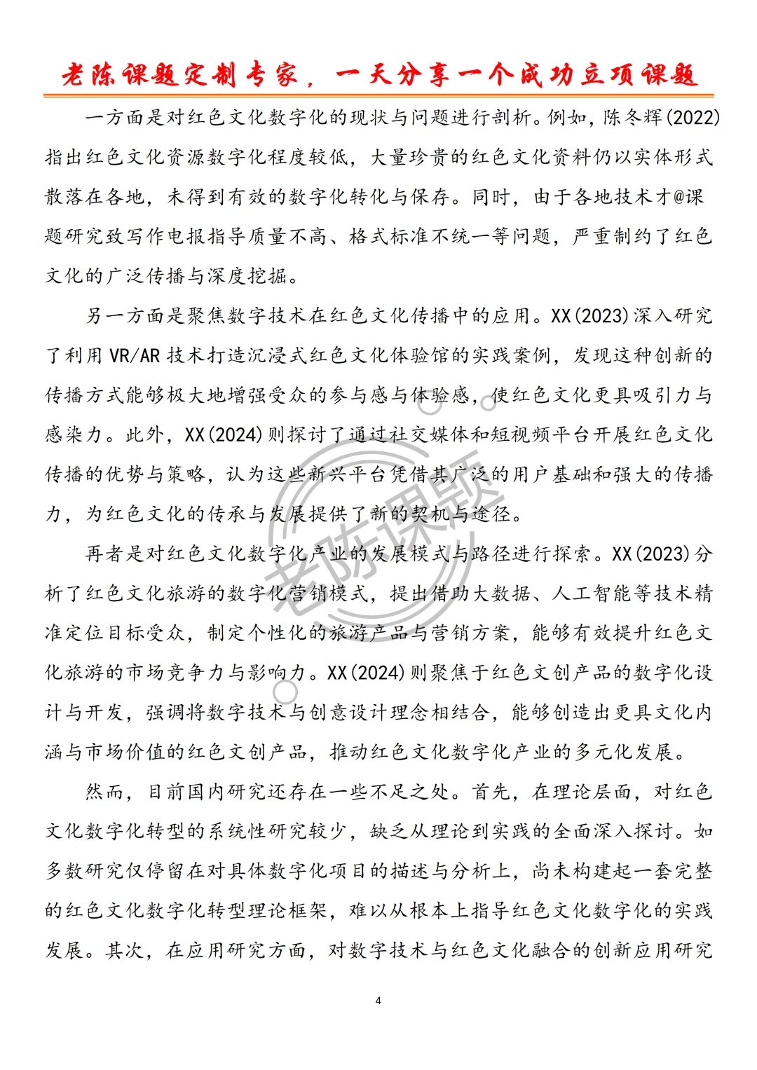 红色文化传承+数字技术=课题立项!老师必看