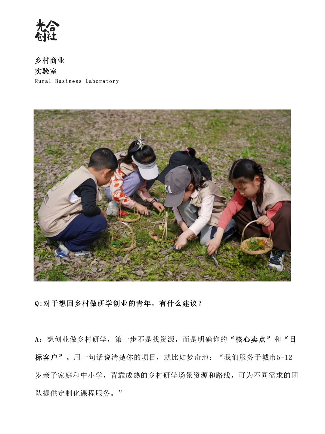 乡村研学,青年返乡轻资产创业的新风口?