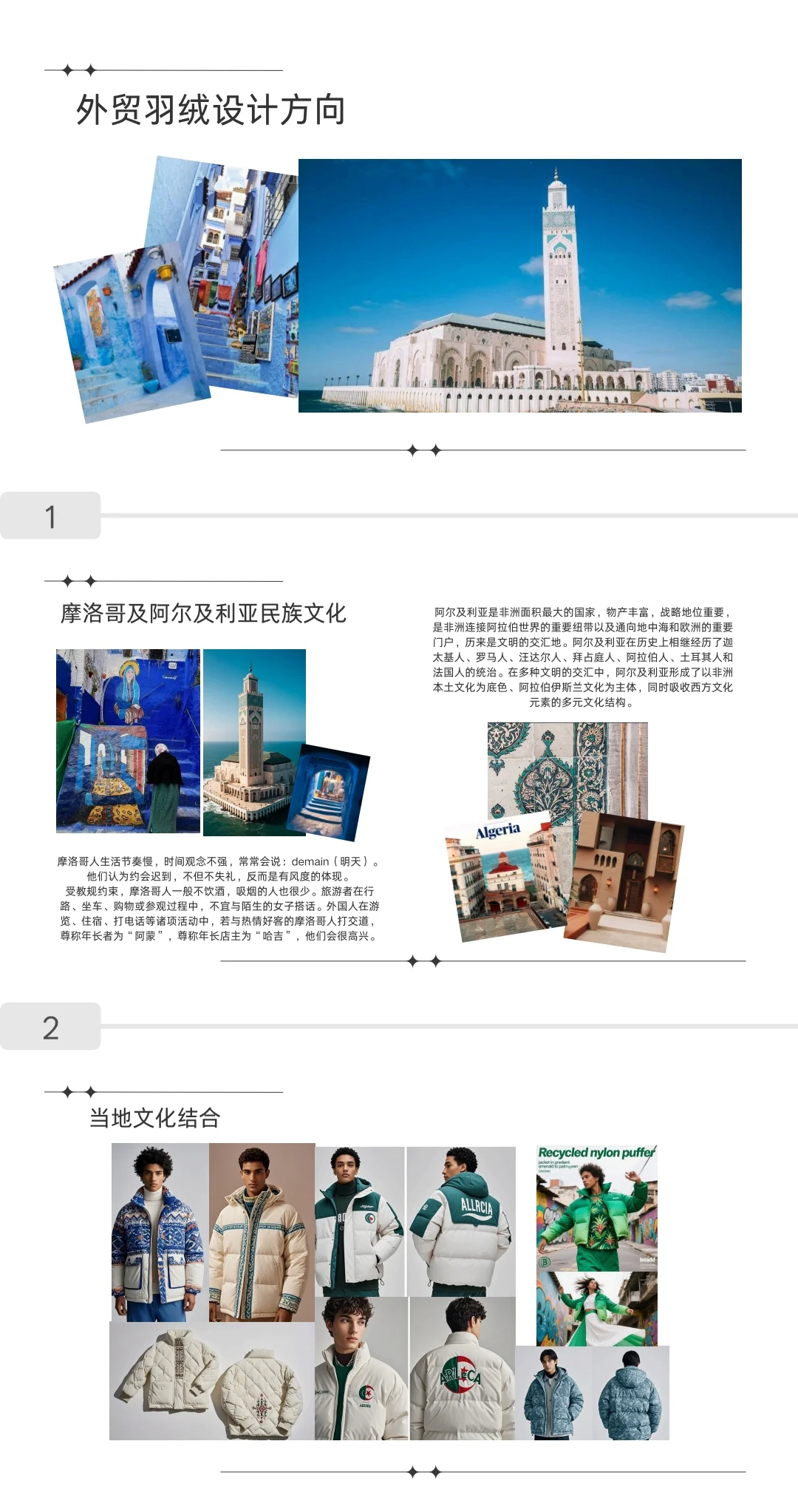 外贸羽绒服设计方向—风格 款式