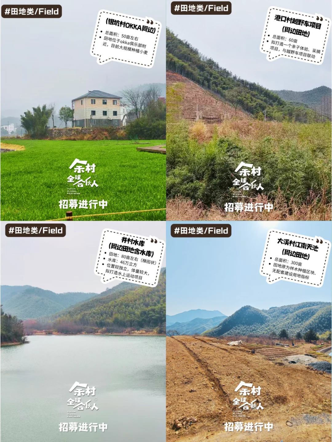 ?余村全球合伙人招募|寻找内心火热的你