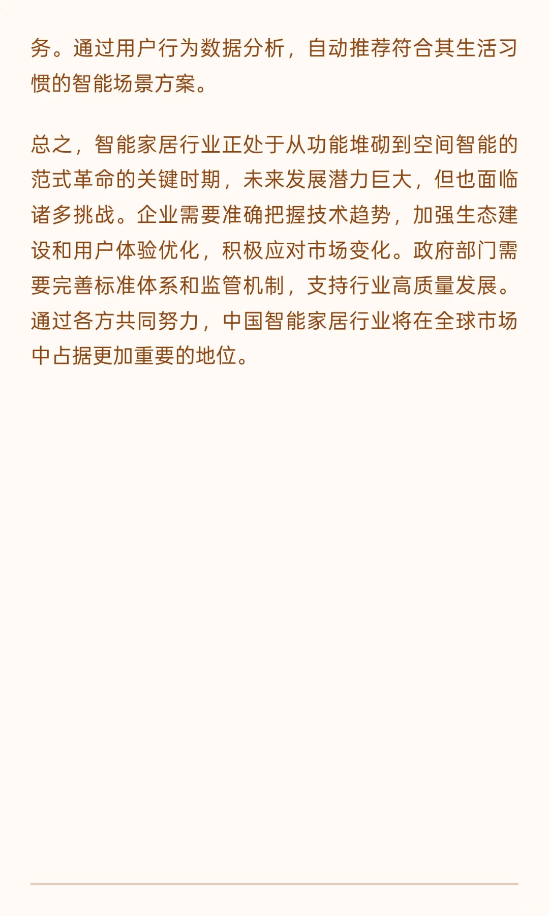 2025年智能家居行业发展现状与未来趋势综合