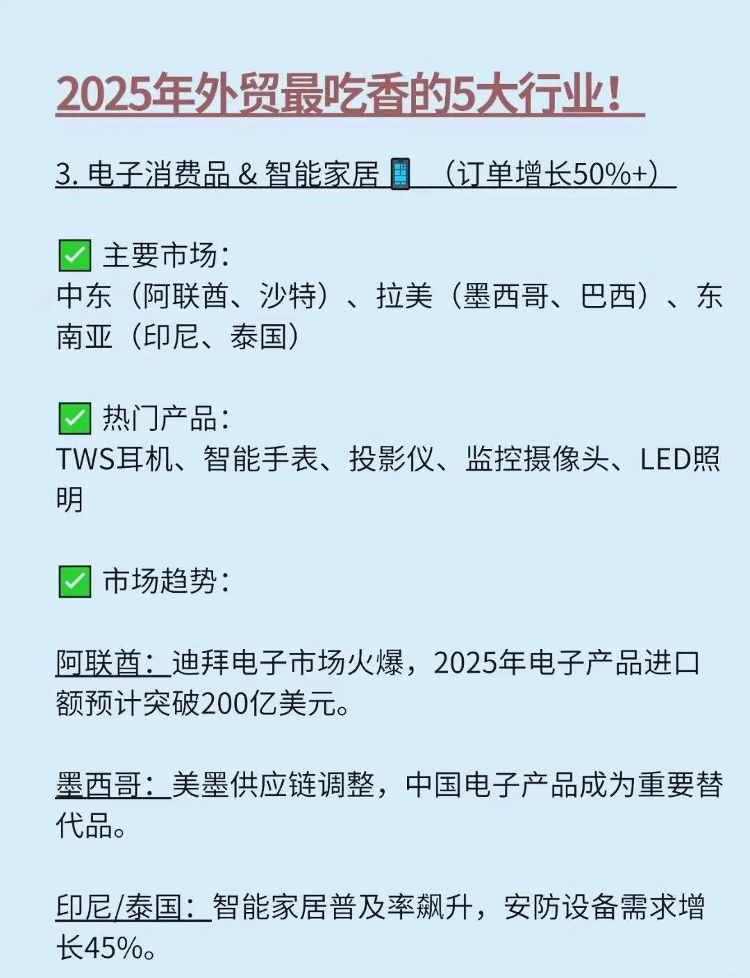2025 年外贸最吃香 5 大行业