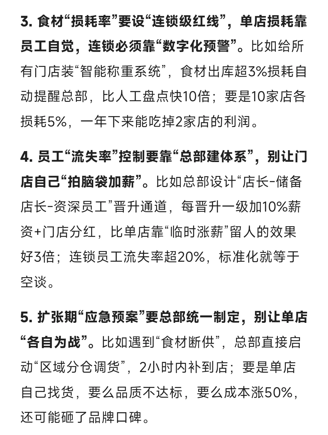 餐饮连锁扩张：20条进阶实战洞察❗【收藏】
