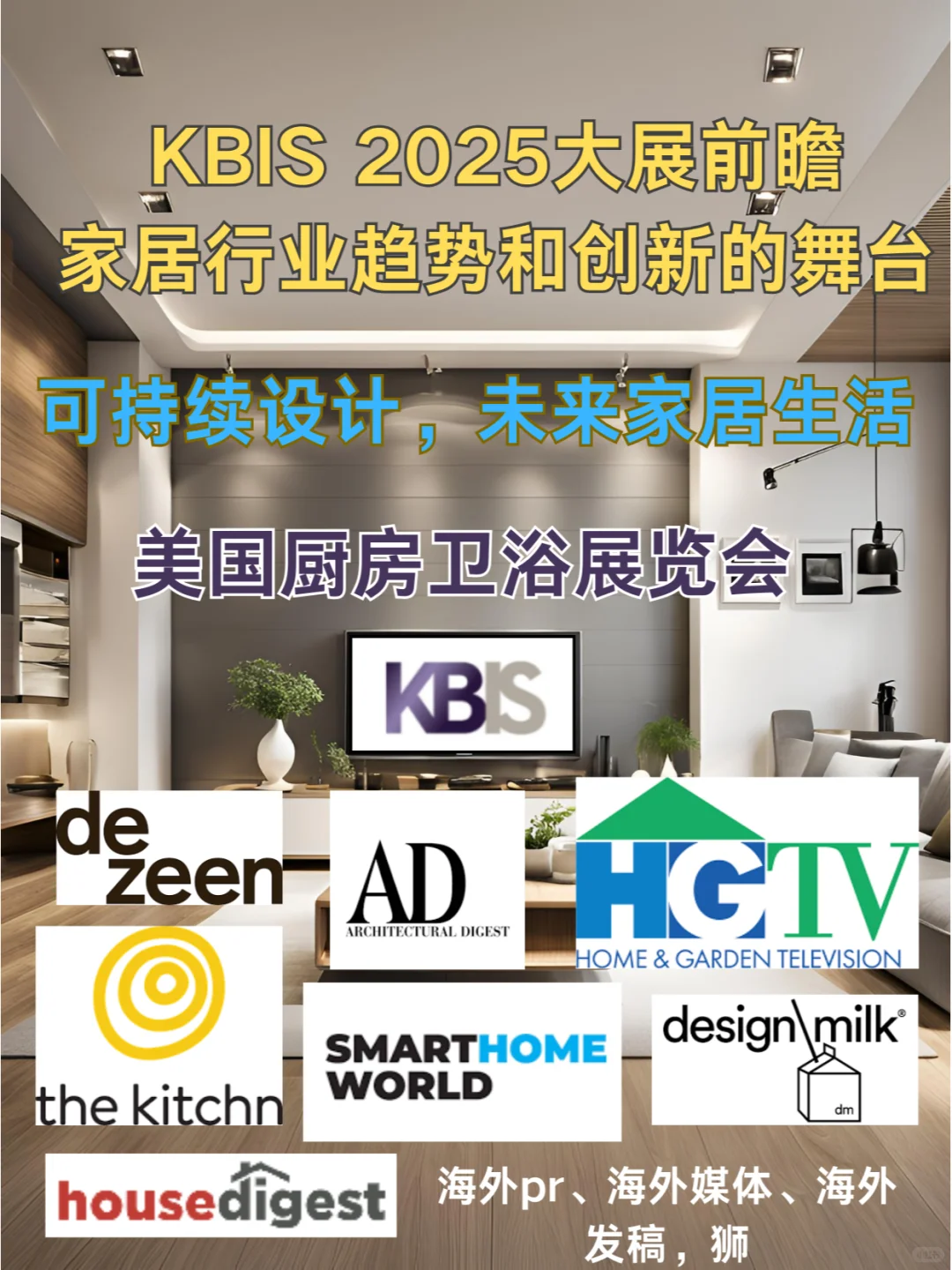 KBIS 2025前瞻：厨卫家居行业趋势