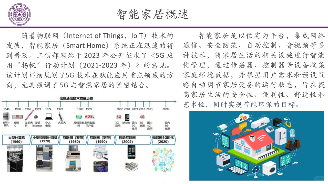 智能家居无线互联的未来趋势?