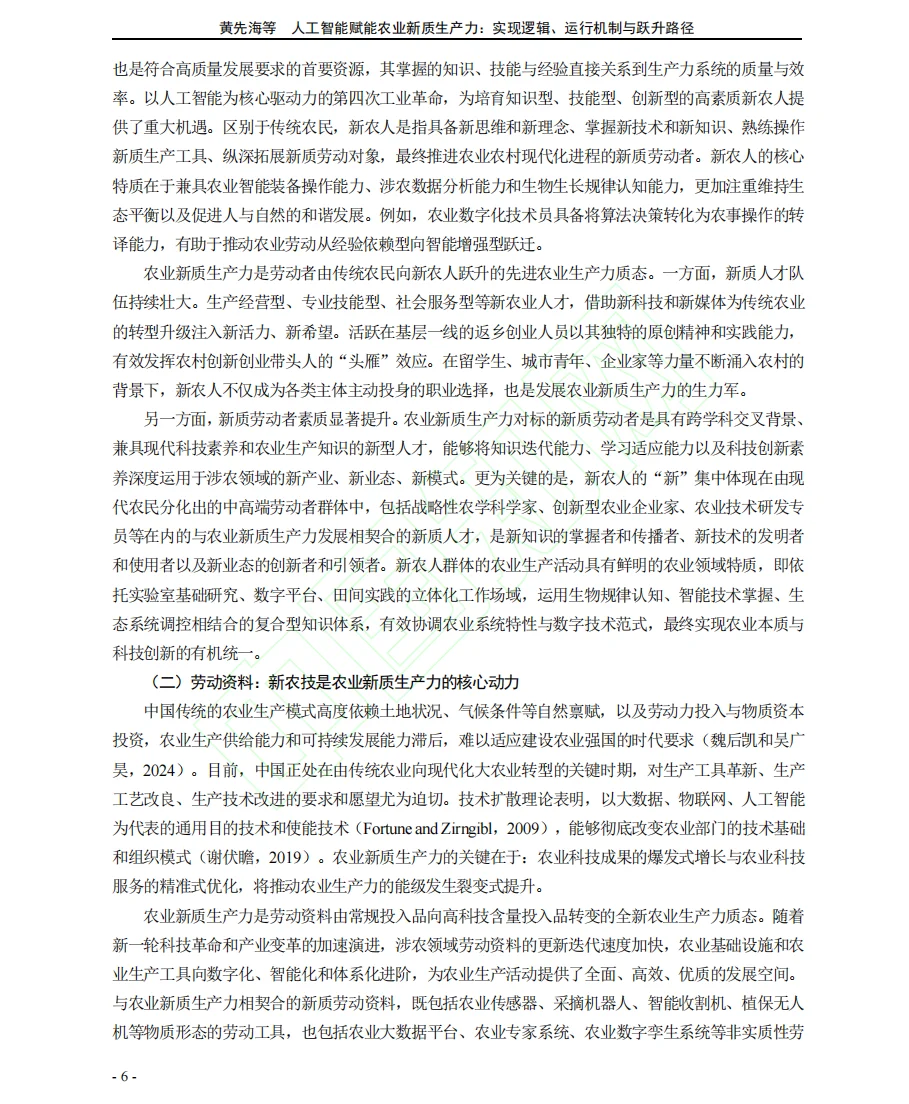 人工智能与农业新质生产力