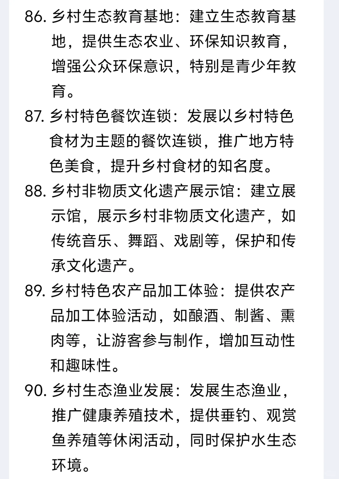 敢不敢抓住机遇？乡村振兴的100个创业方向
