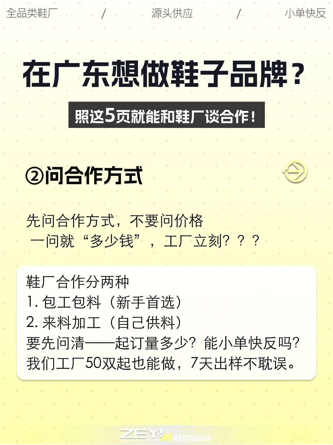 ?在广东想做鞋子品牌?照这5页就能和厂