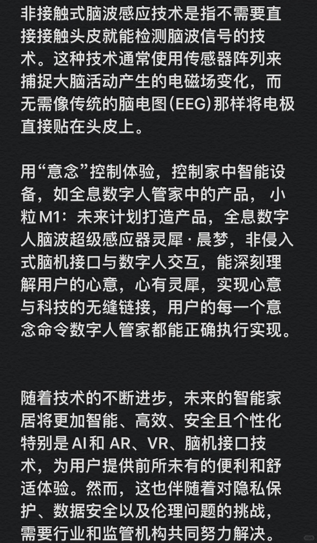 2025年预测智能家居未来十年发展趋势