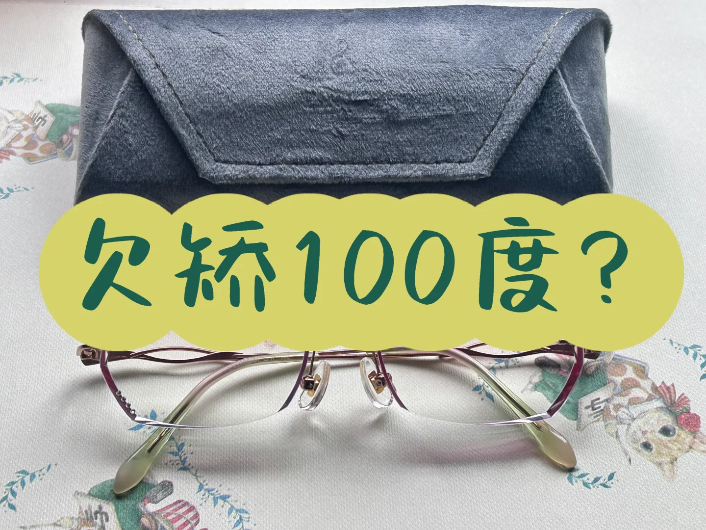 ❣️我配了一副低度数眼镜❣️