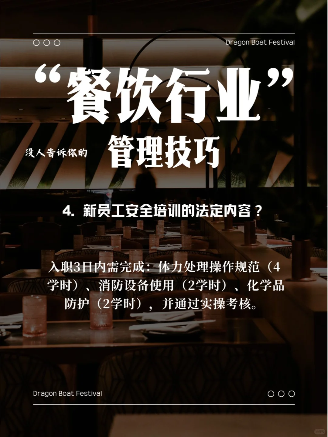 餐饮行业-酒店餐饮相关安全管理资料