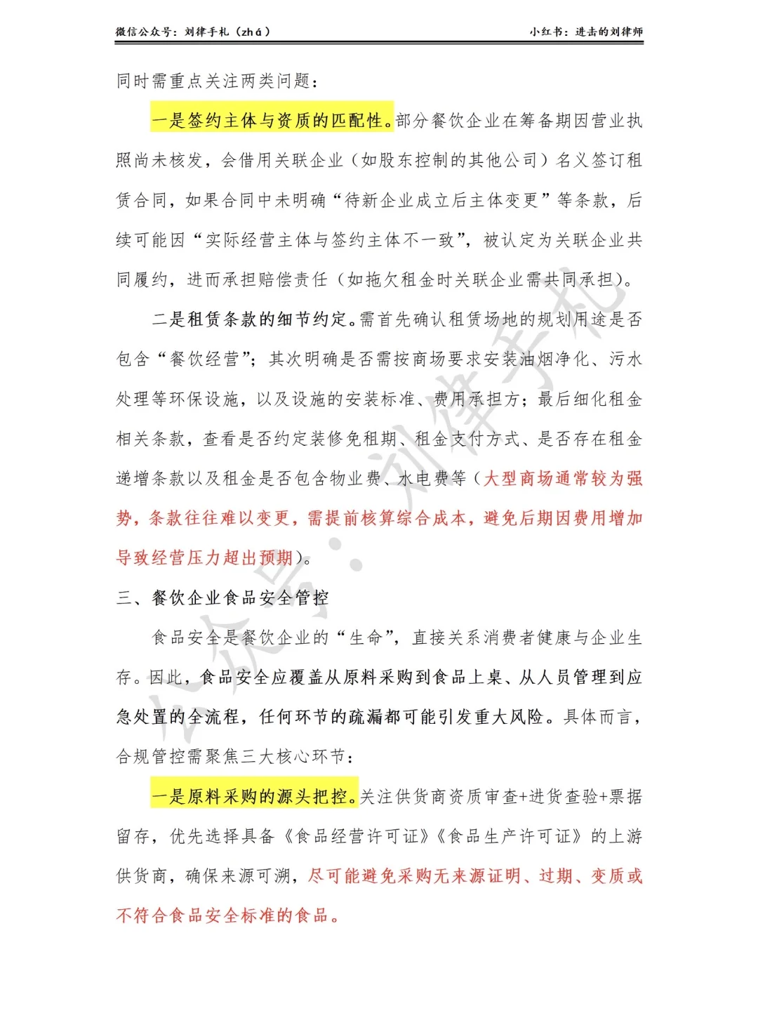 中国餐饮行业九大核心法律风险清单❗必看