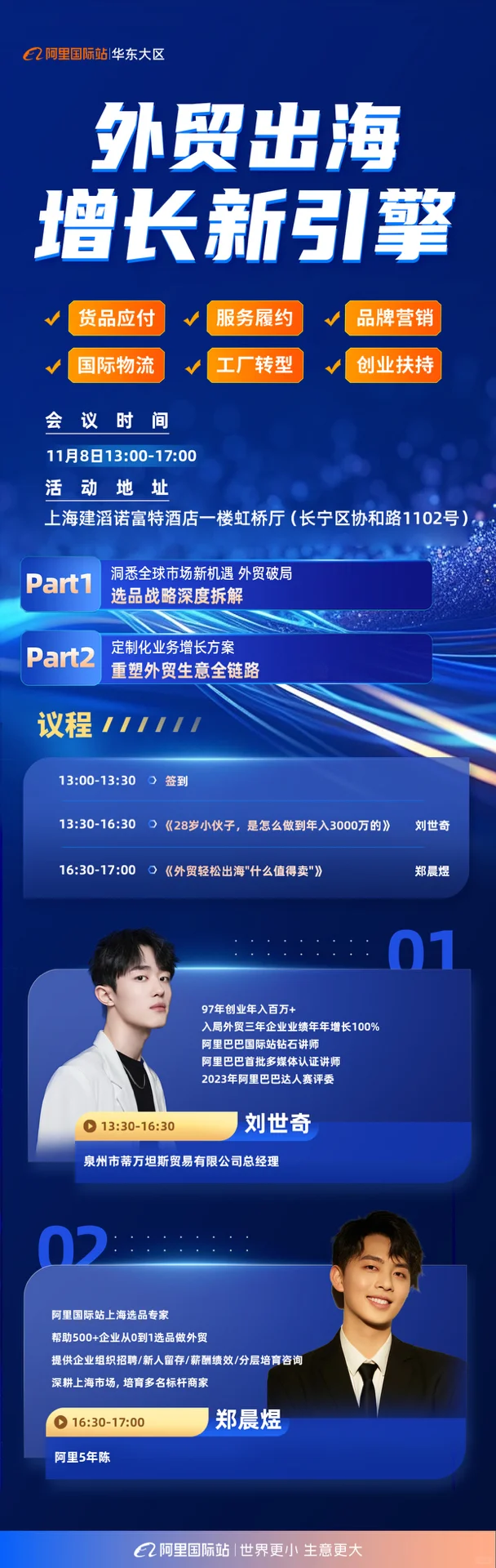 ?【外贸人必冲 一天搞懂出海爆单密码】