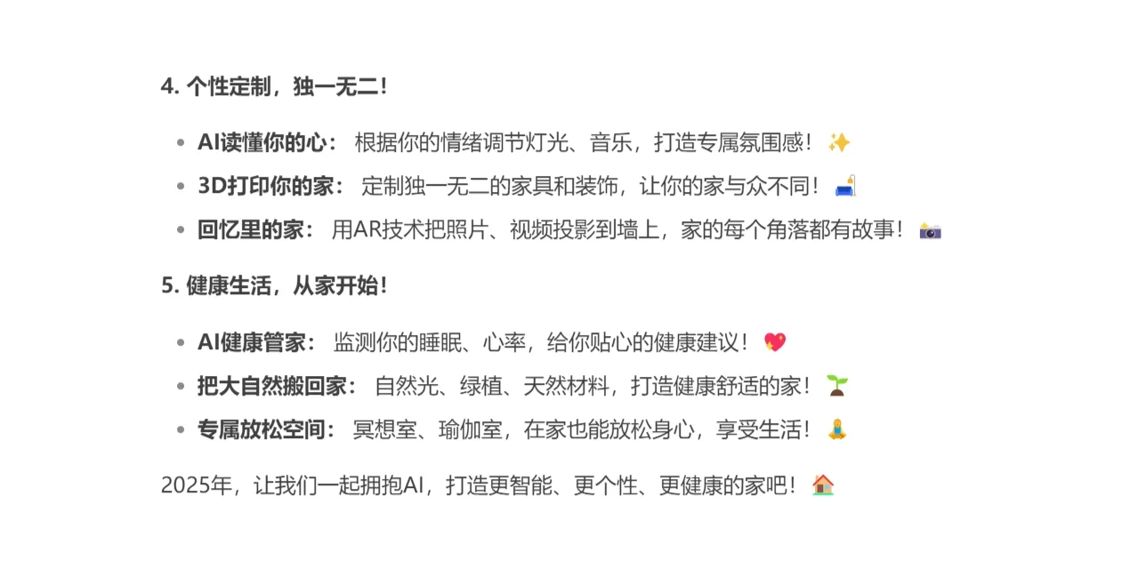 2025年室内设计新趋势|AI让家更懂你!