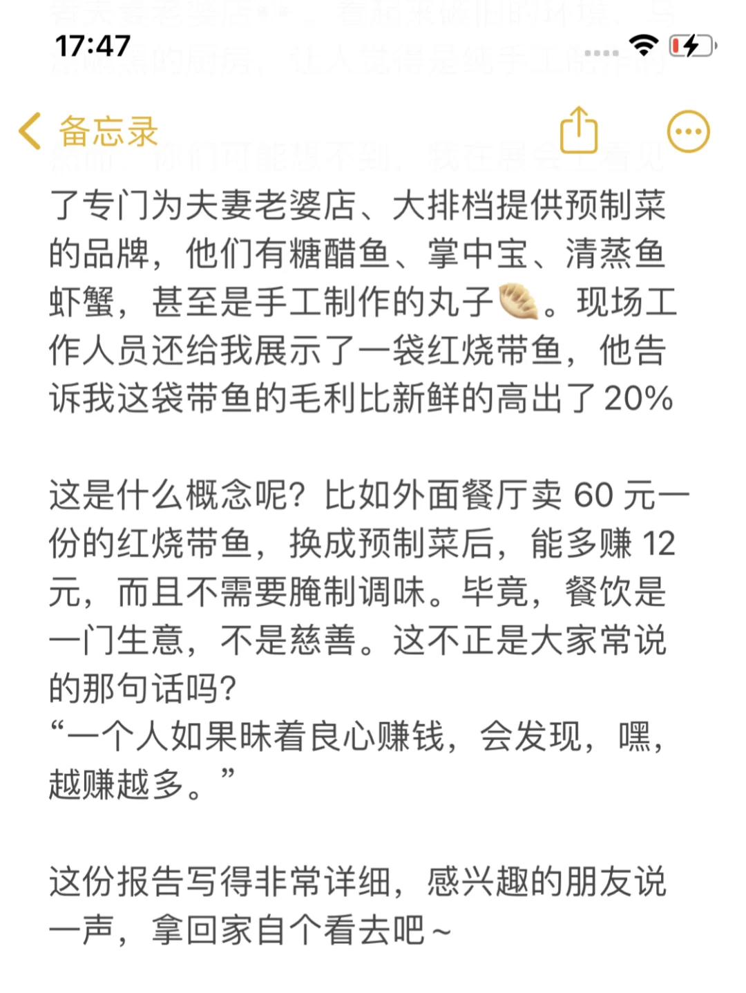 看完2024餐饮报告，我震惊了…