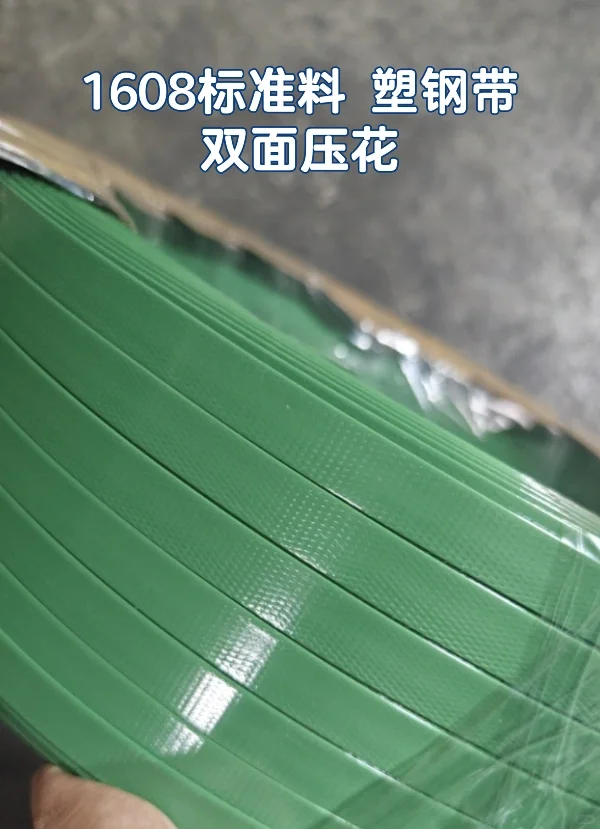 1608.1910绿色塑钢带、纤维带、打包带