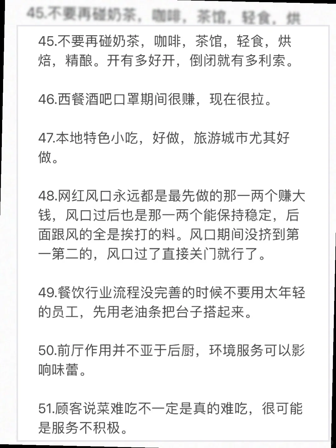 紧急‼️关乎餐饮的避坑指南！无论大小