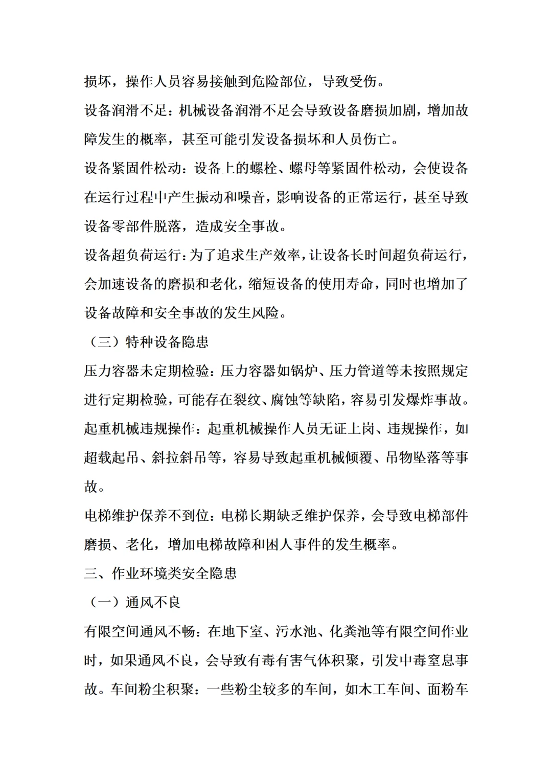 生产安全无小事！揭秘50项常被忽视的致命