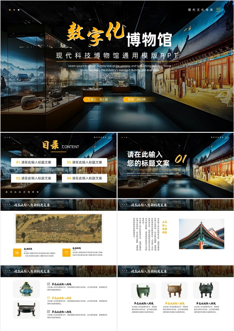 ?数字化博物馆PPT课件，科技与文化爆棚
