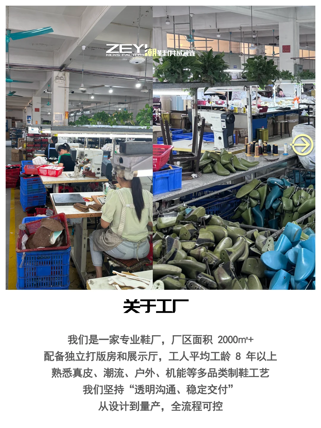 关于我们|一家很“新”的制鞋工厂