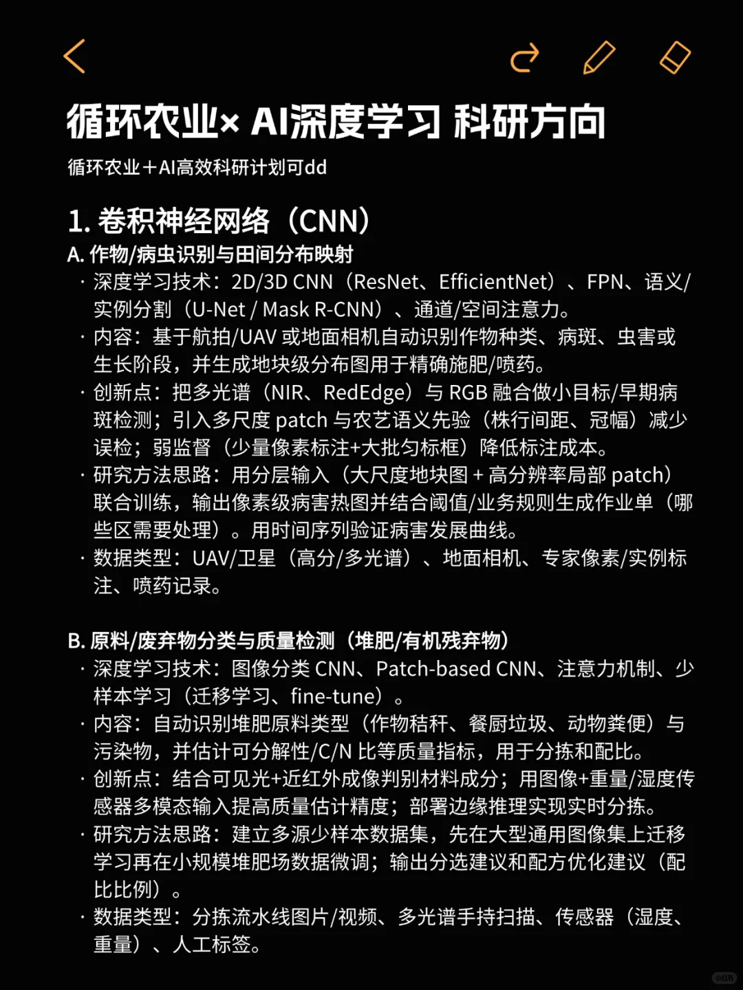 我发现农业结合ai真的是降维打击！