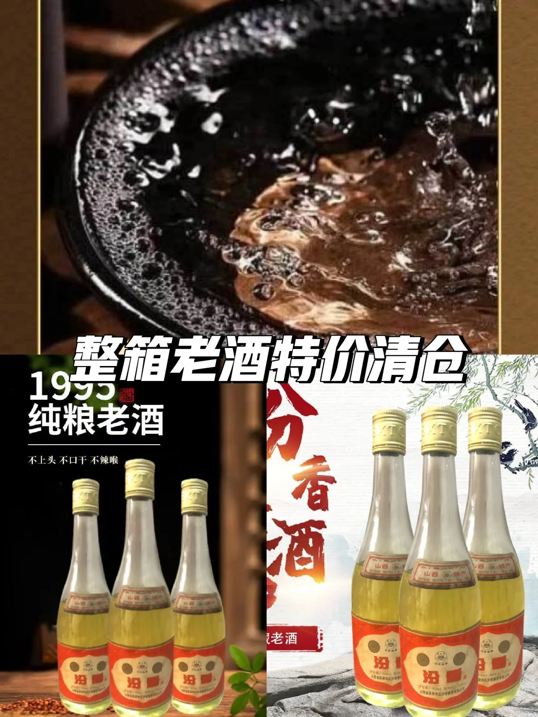 陈年老酒?特价清仓