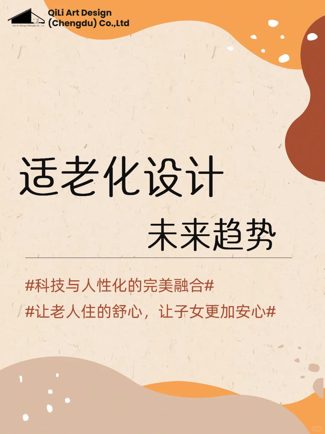 ????适老化设计的未来趋势