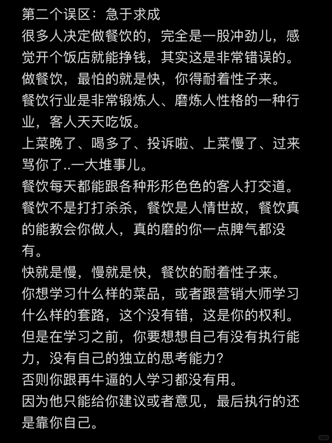 影响餐厅生意好坏的8个误区