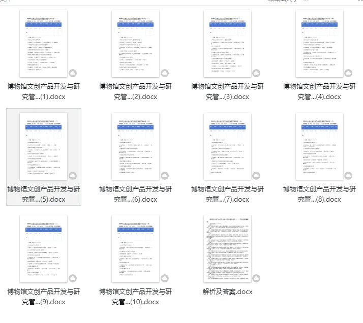 博物馆文创产品开发与研究管理岗笔试二