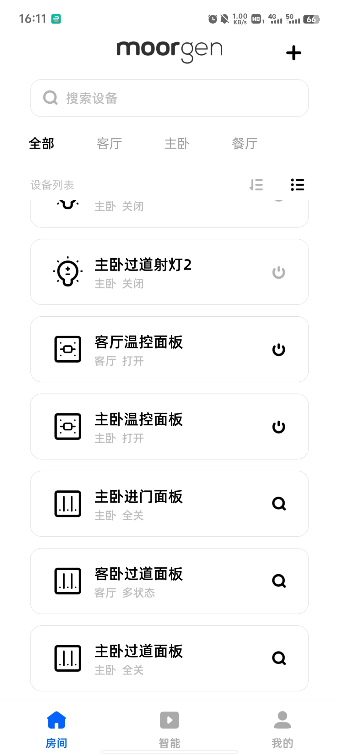 我的摩根全屋智能落成!