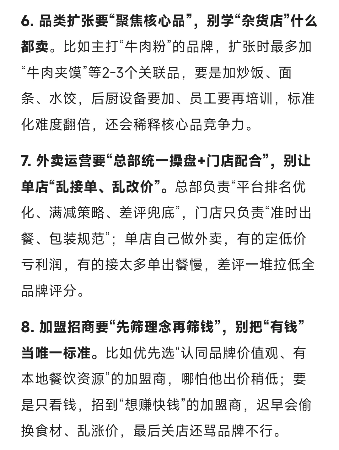 餐饮连锁扩张：20条进阶实战洞察❗【收藏】