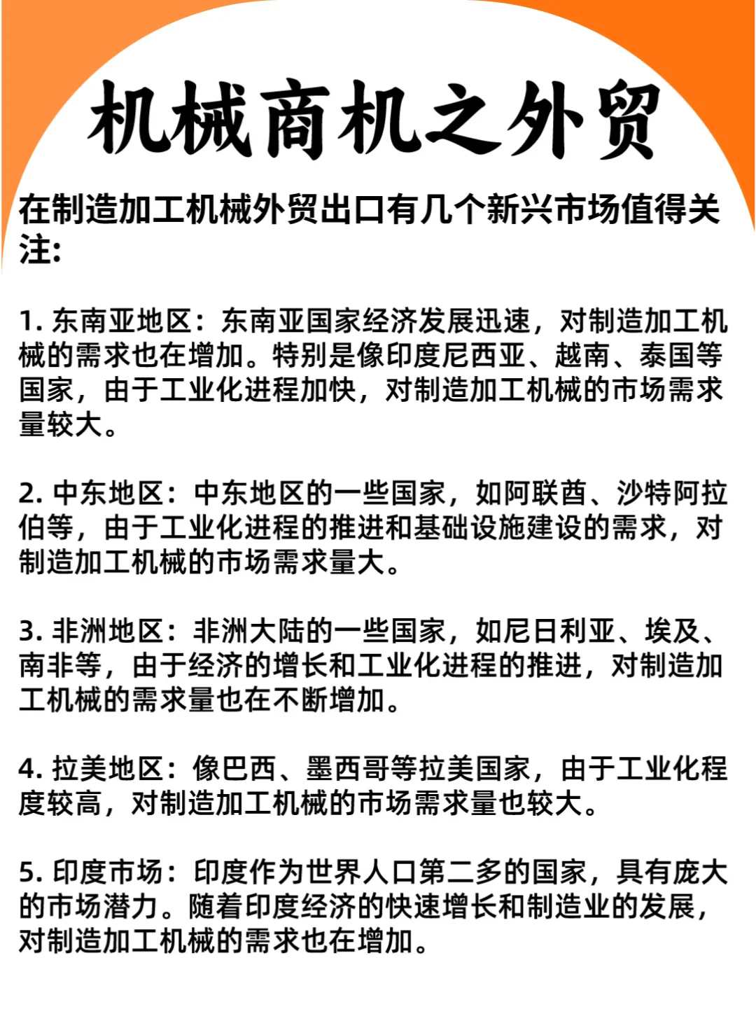 未来5年 机械行业要发了！！！