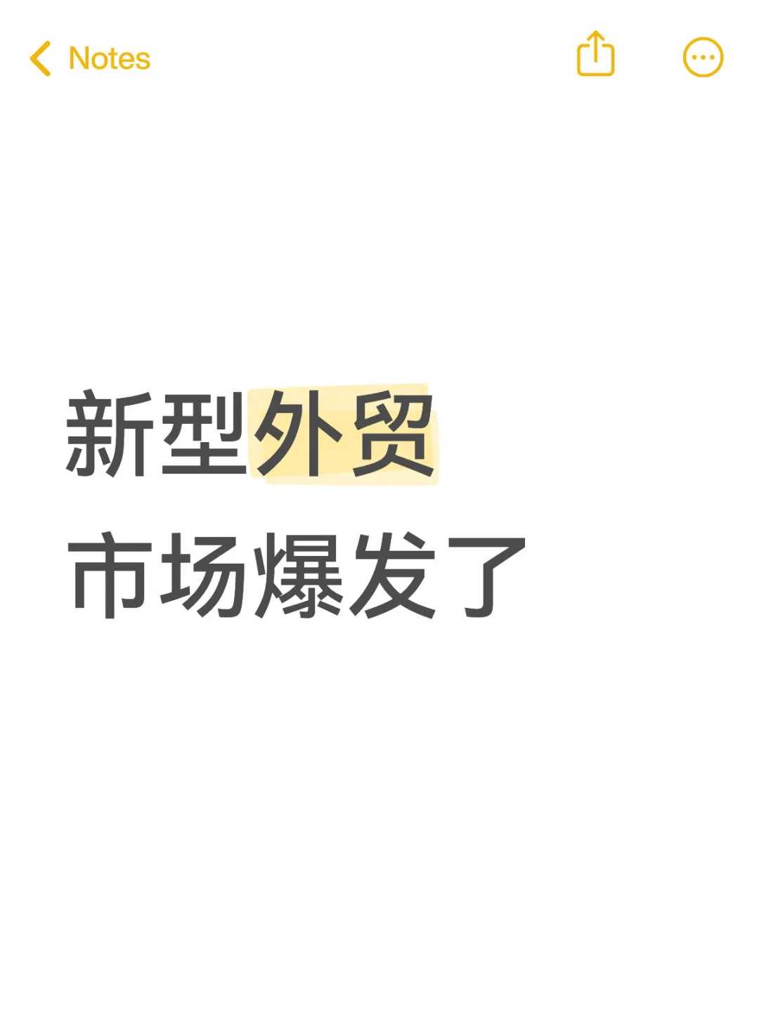 新型外贸市场爆发了