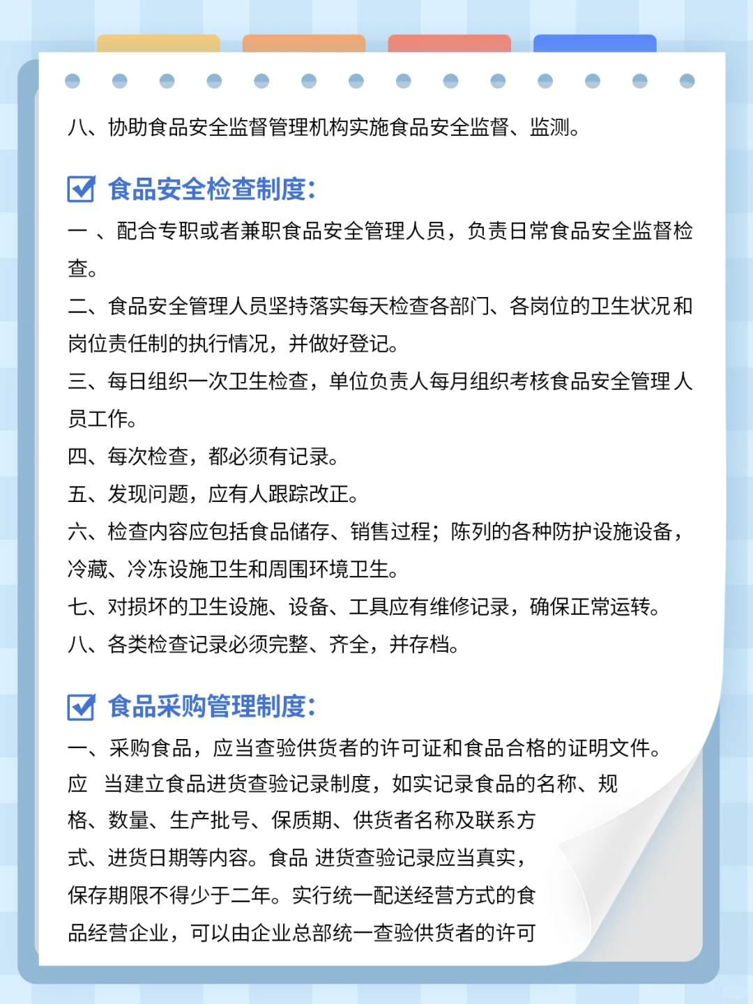 原来这才是食品安全管理制度及职责范文！