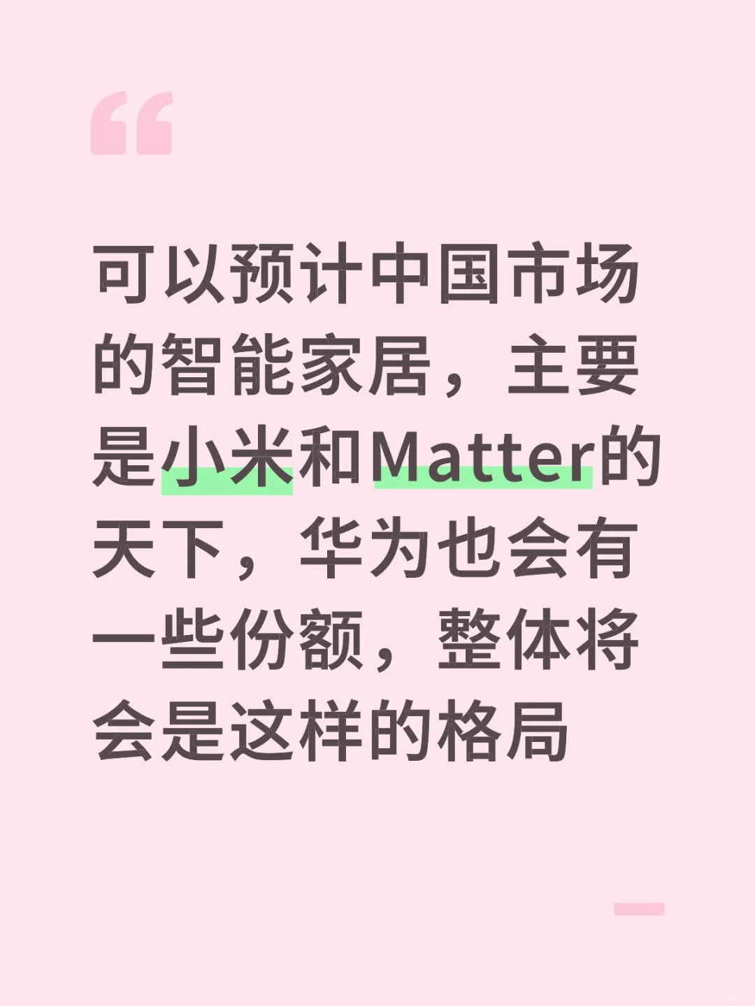 智能家居互联互通趋势