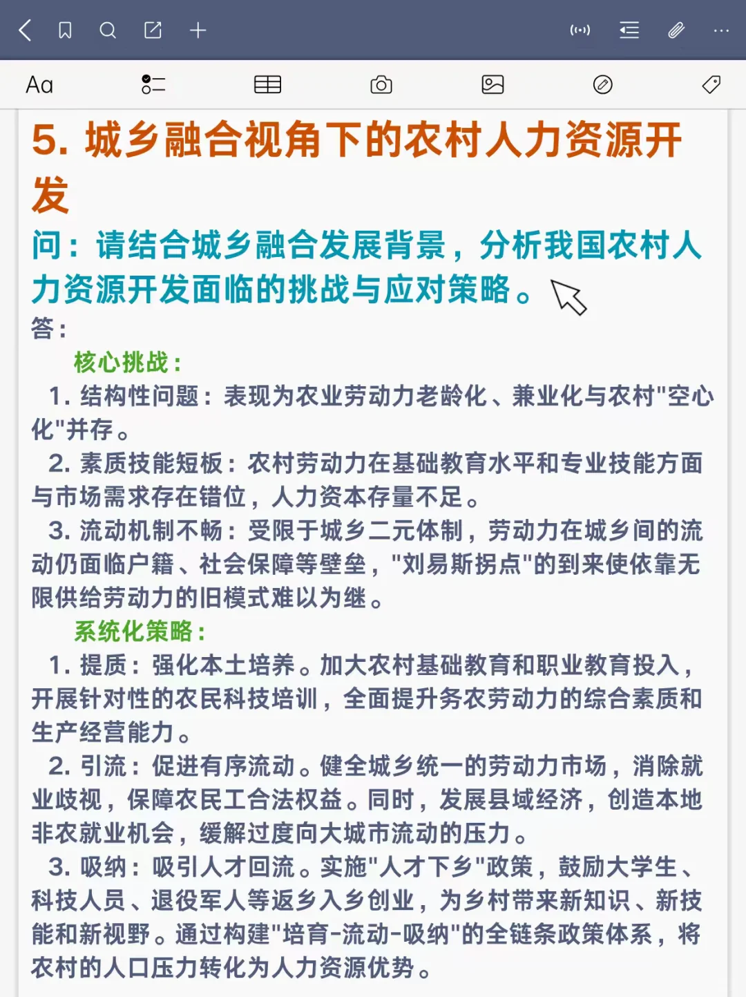 26农发考研|论述题热点考点