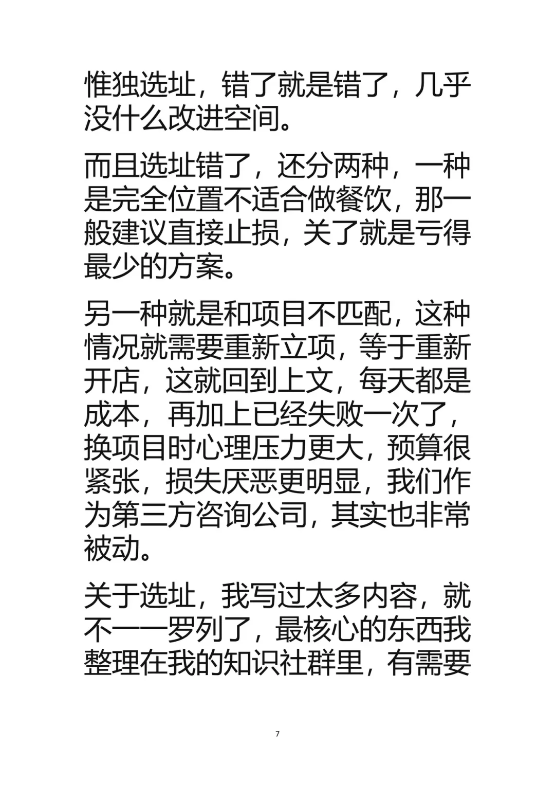 做餐饮应该注意哪些风险