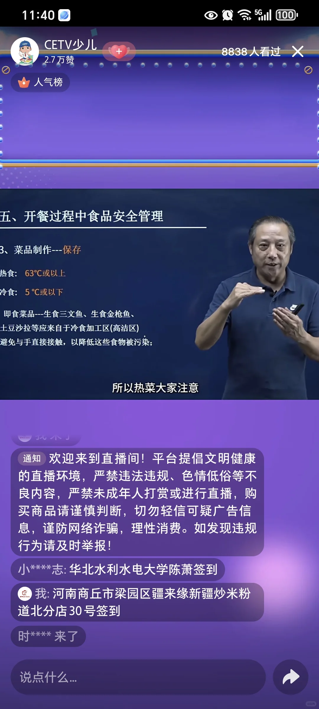 开餐过程中食品安全管理