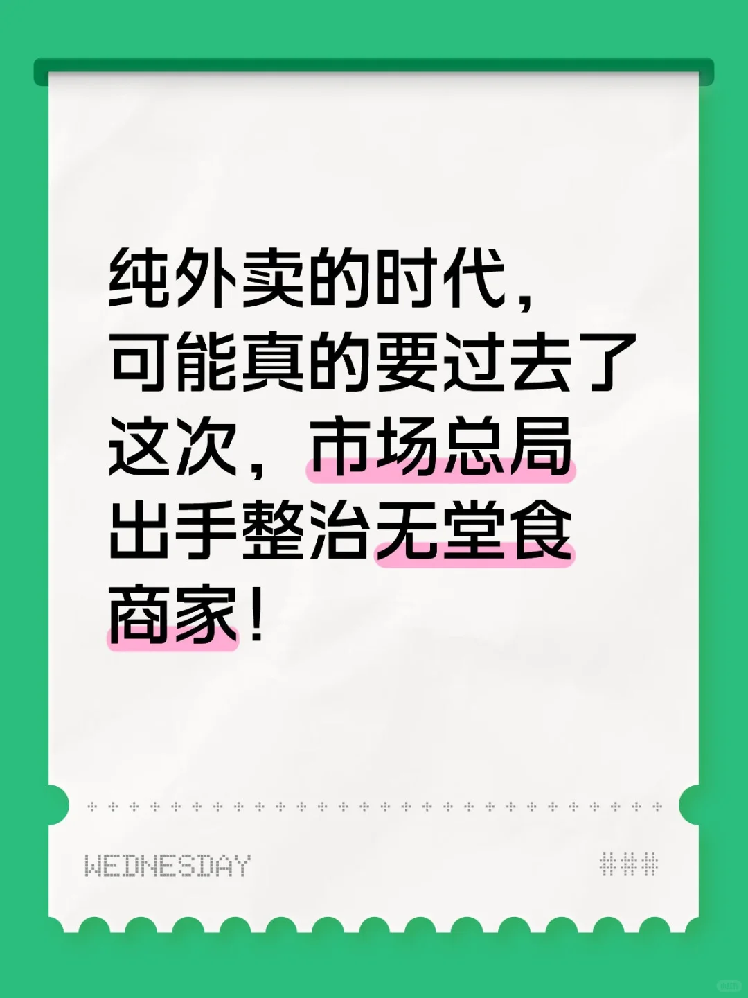 ?外卖平台讲对无堂食商家加专属标识